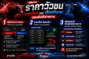 ราคาวัวชน