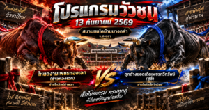 จ้าวทองเอกVSจู้จี้