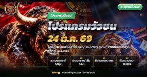 วัวชนสองตัวประจันหน้ากันกลางสนามดิน ภาพปกโปรแกรมวัวชน 24 ตุลาคม 2569