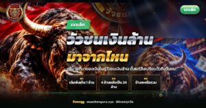 วัวชนเงินล้านสองตัวในสนามพร้อมกราฟิกตัวเลขเงินเดิมพัน